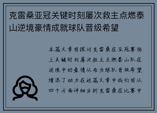 克雷桑亚冠关键时刻屡次救主点燃泰山逆境豪情成就球队晋级希望 克雷桑亚冠关键时刻屡次救主点燃泰山逆境豪情成就球队晋级希望