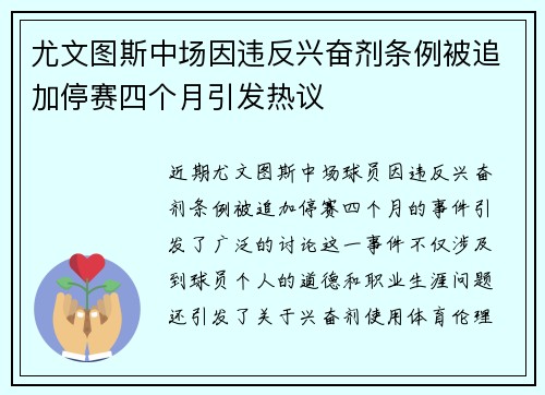 尤文图斯中场因违反兴奋剂条例被追加停赛四个月引发热议 尤文图斯中场因违反兴奋剂条例被追加停赛四个月引发热议