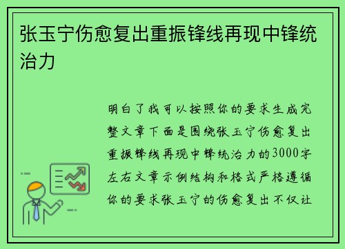 张玉宁伤愈复出重振锋线再现中锋统治力