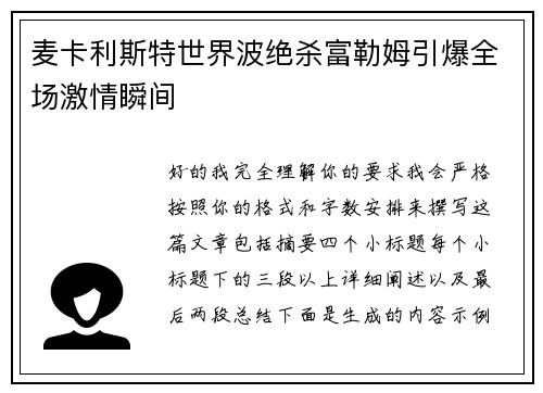 麦卡利斯特世界波绝杀富勒姆引爆全场激情瞬间 麦卡利斯特世界波绝杀富勒姆引爆全场激情瞬间